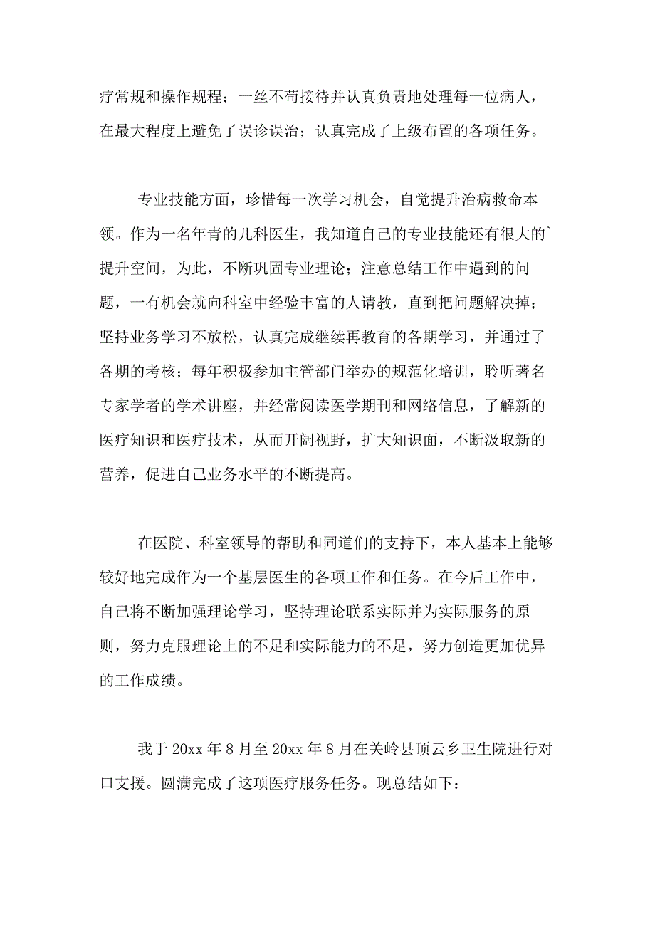 2021年医生工作总结模板合集6篇_第4页