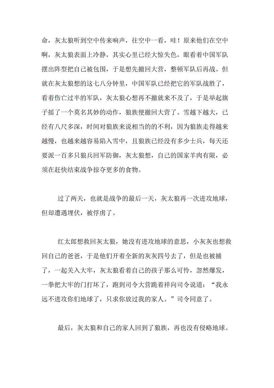 2021年【精选】小学学作文700字合集8篇_第2页