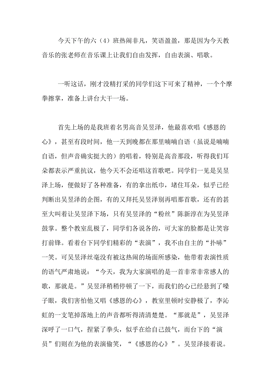 2021年【精选】小学学作文700字合集8篇_第3页
