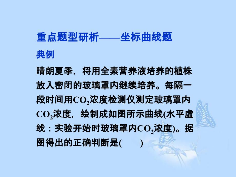 高考生物一轮复习 第五章 细胞的能量供应和利用 解题方法指导（三）课件 新人教版必修1_第2页