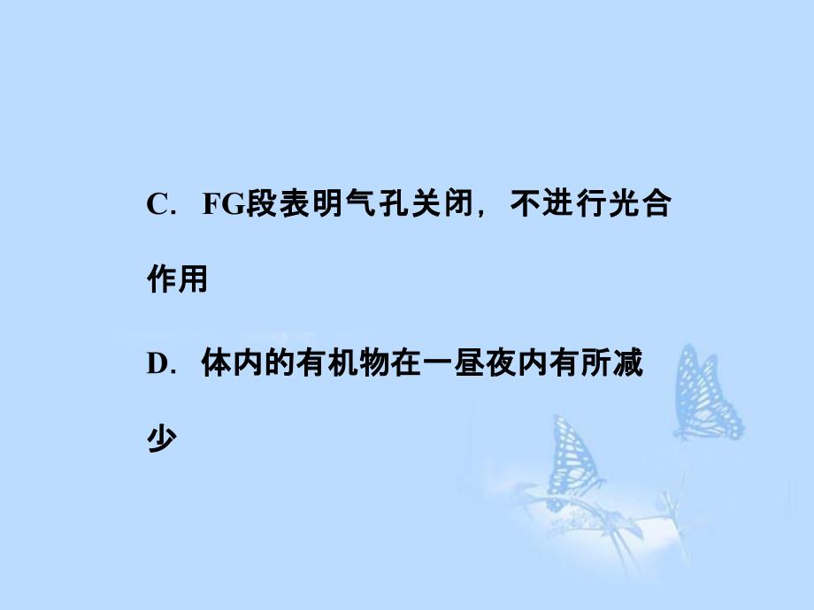 高考生物一轮复习 第五章 细胞的能量供应和利用 解题方法指导（三）课件 新人教版必修1_第4页