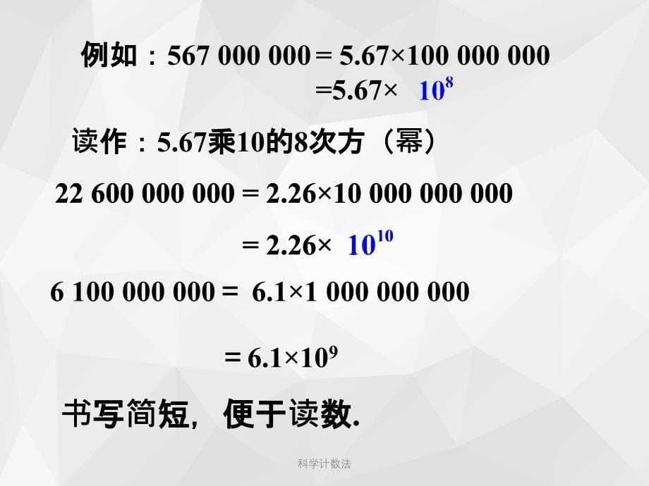 科学计数法 .ppt_第5页