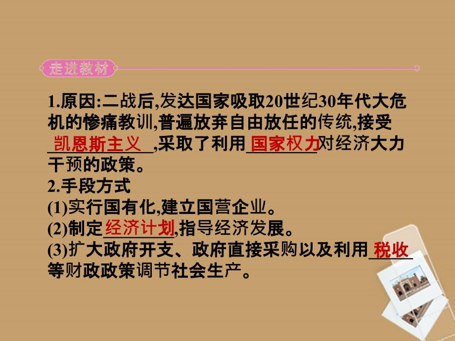 高中历史 3.16战后资本主义经济的调整课件 岳麓版必修2_第4页