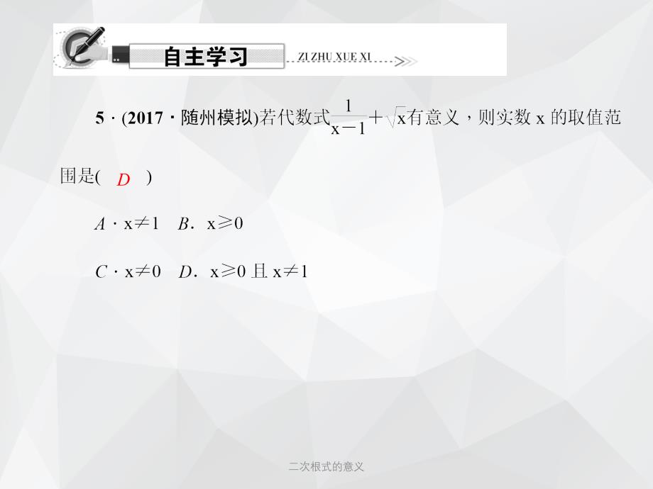 二次根式的意义 .ppt_第4页