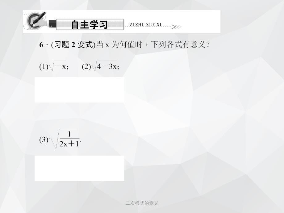 二次根式的意义 .ppt_第5页