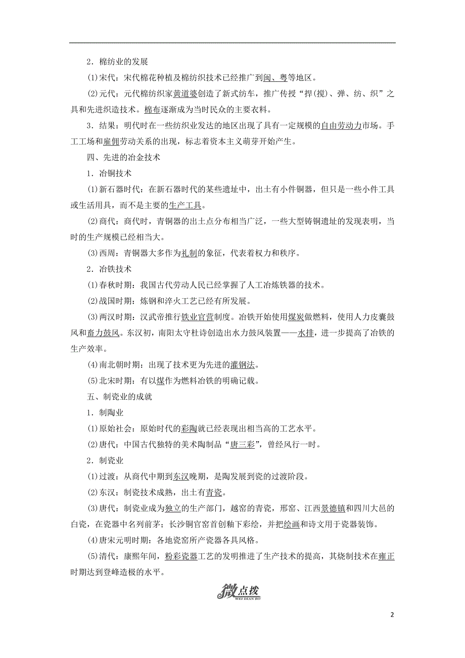 高中历史专题一古代中国经济的基本结构与特点二古代中国的手工业经济学案人民必修2_第2页