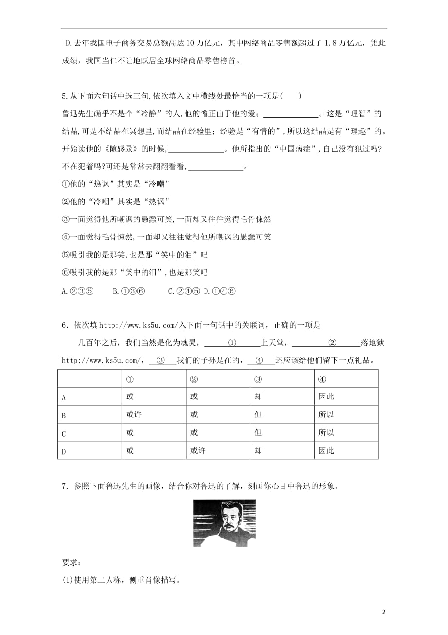 高中语文 第8课 拿来主义同步训练（含解析）新人教版必修4_第2页