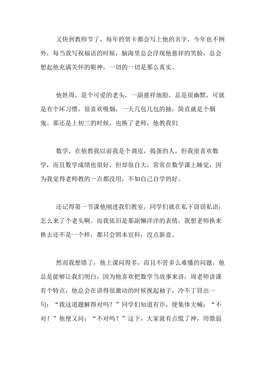 2021年关于教师节的作文1000字合集九篇_第4页