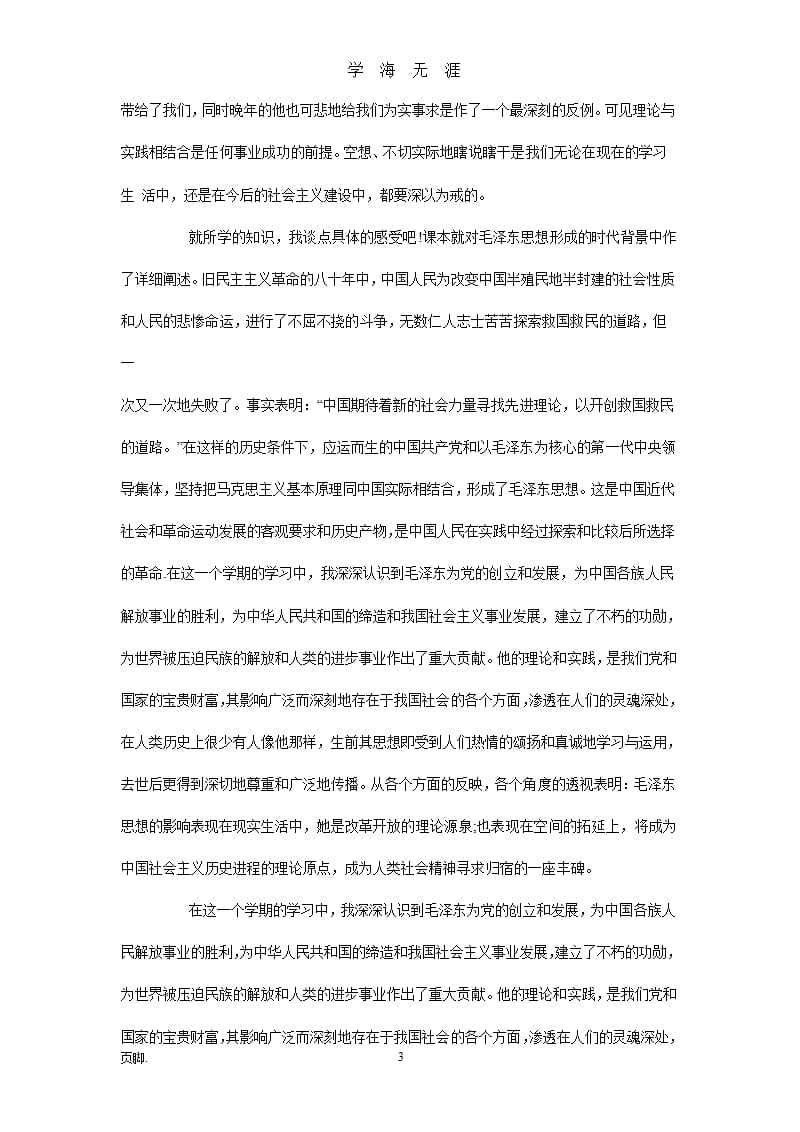 毛概心得体会500字_0.pptx_第3页