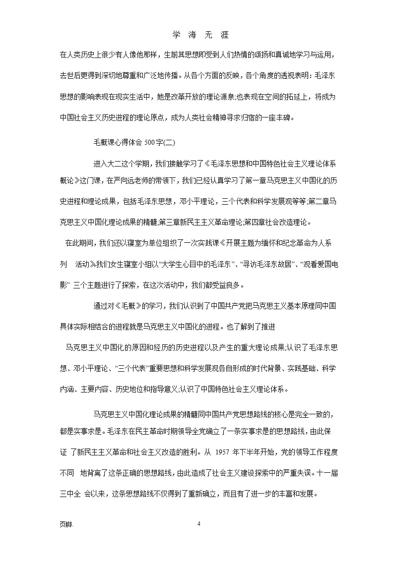 毛概心得体会500字_0.pptx_第4页