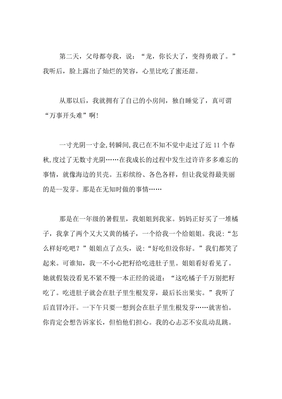 2021年精选小学故事成长故事作文600字合集6篇_第4页