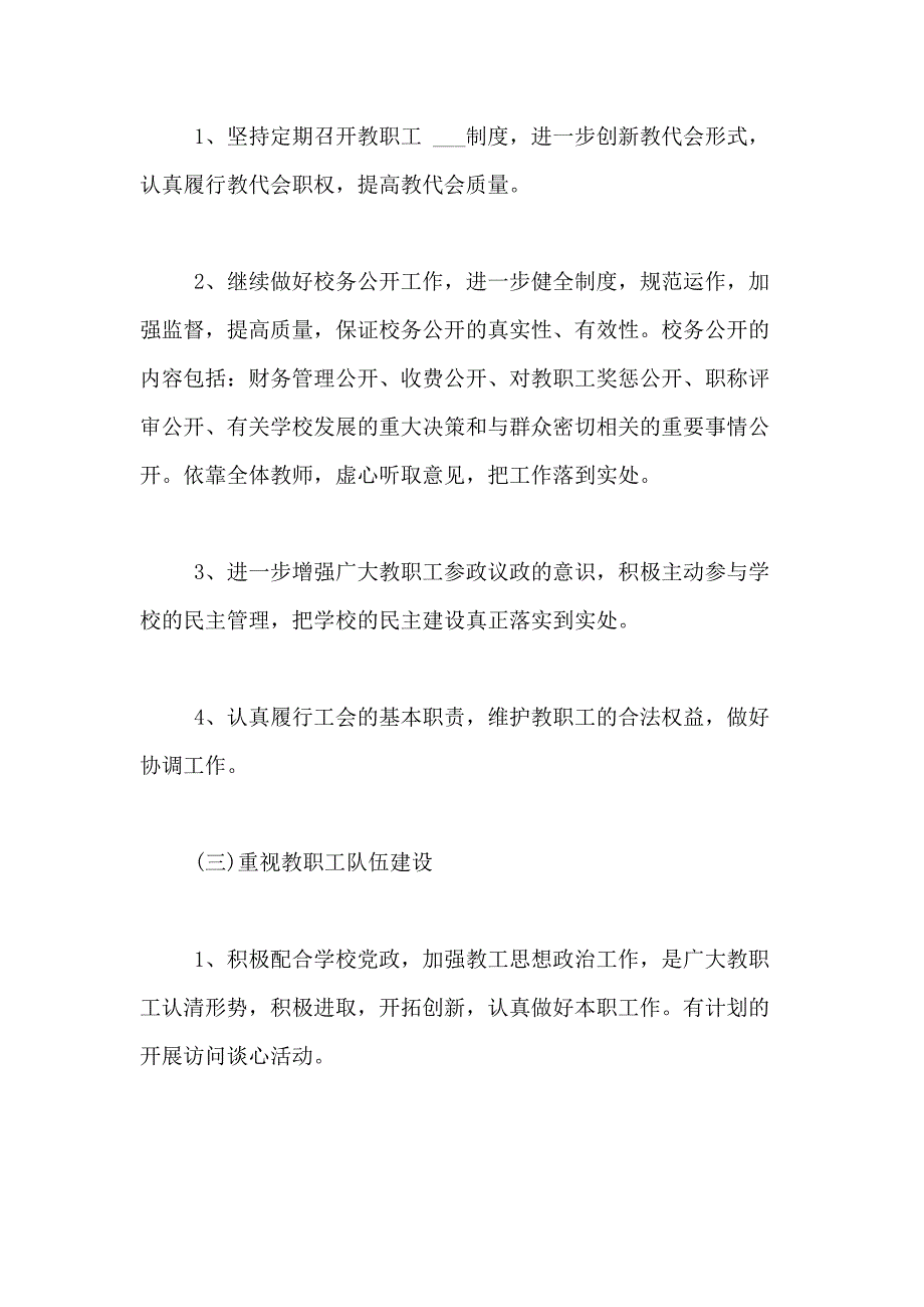 2021年关于工会工作计划范文合集9篇_第3页