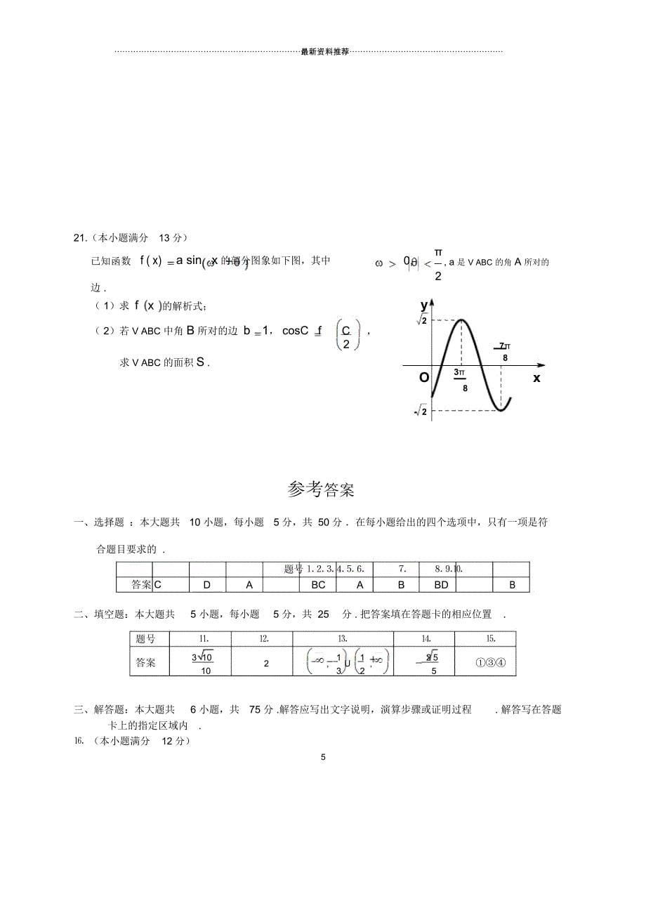 安徽省池州一中、铜陵三中级高一年级重点班联合测试++数学(文)试卷_第5页