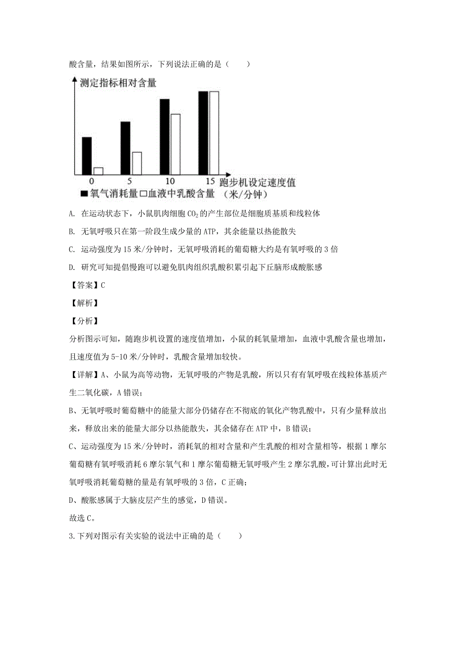 陕西省2020届高三生物第八次模拟试题含解析_第2页