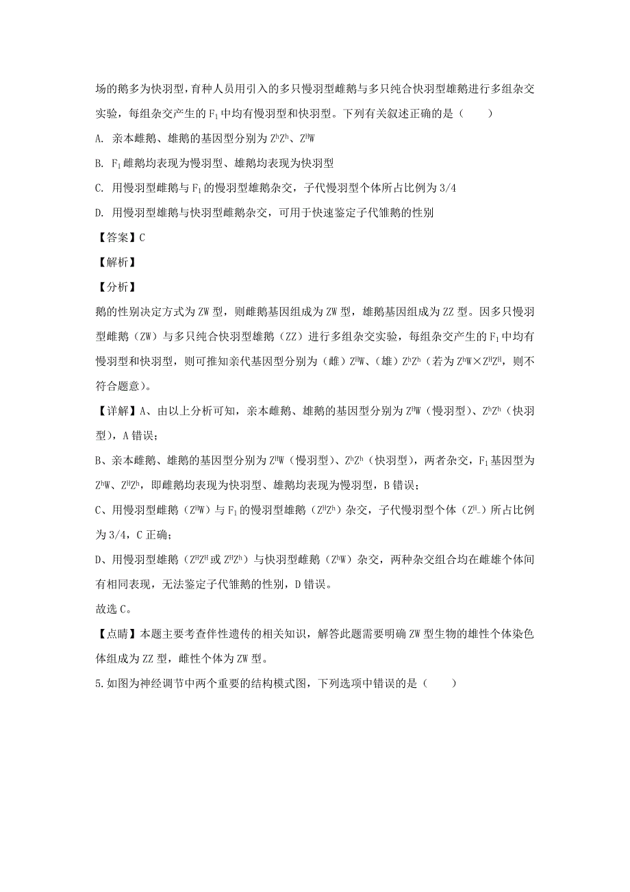 陕西省2020届高三生物第八次模拟试题含解析_第4页