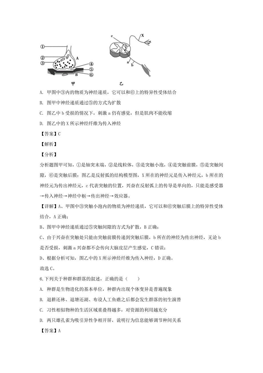 陕西省2020届高三生物第八次模拟试题含解析_第5页