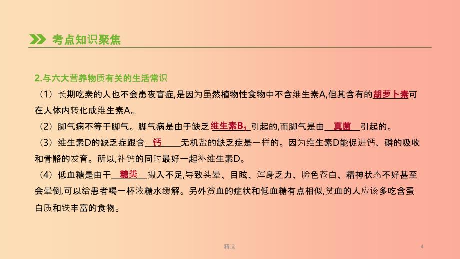 201X年中考生物 专题复习四 生物圈中的人 第12课时 人体的营养课件 新人教版_第4页