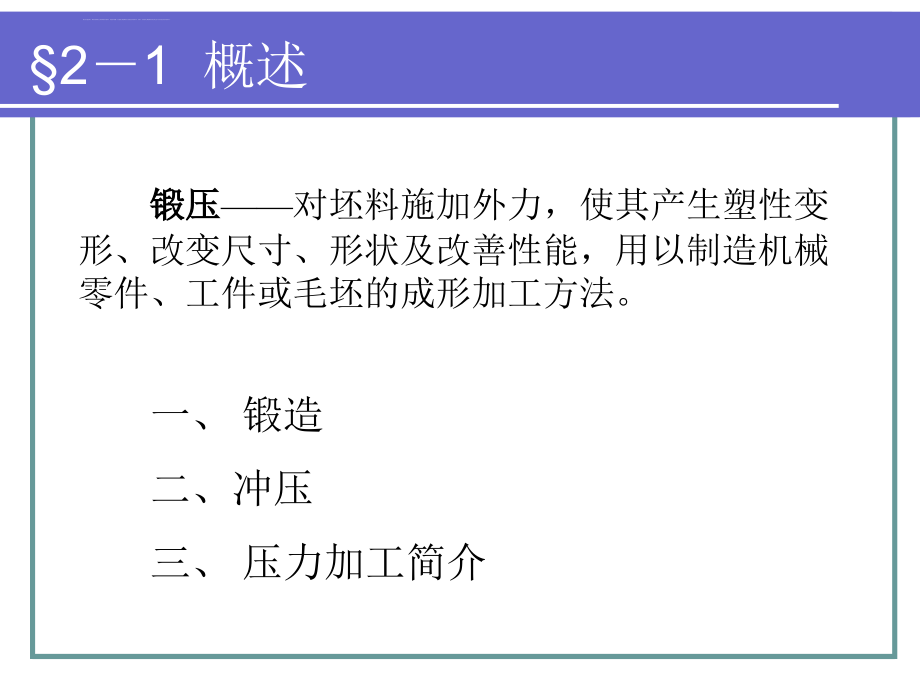 机械制造工艺基础第五版第二章课件_第2页