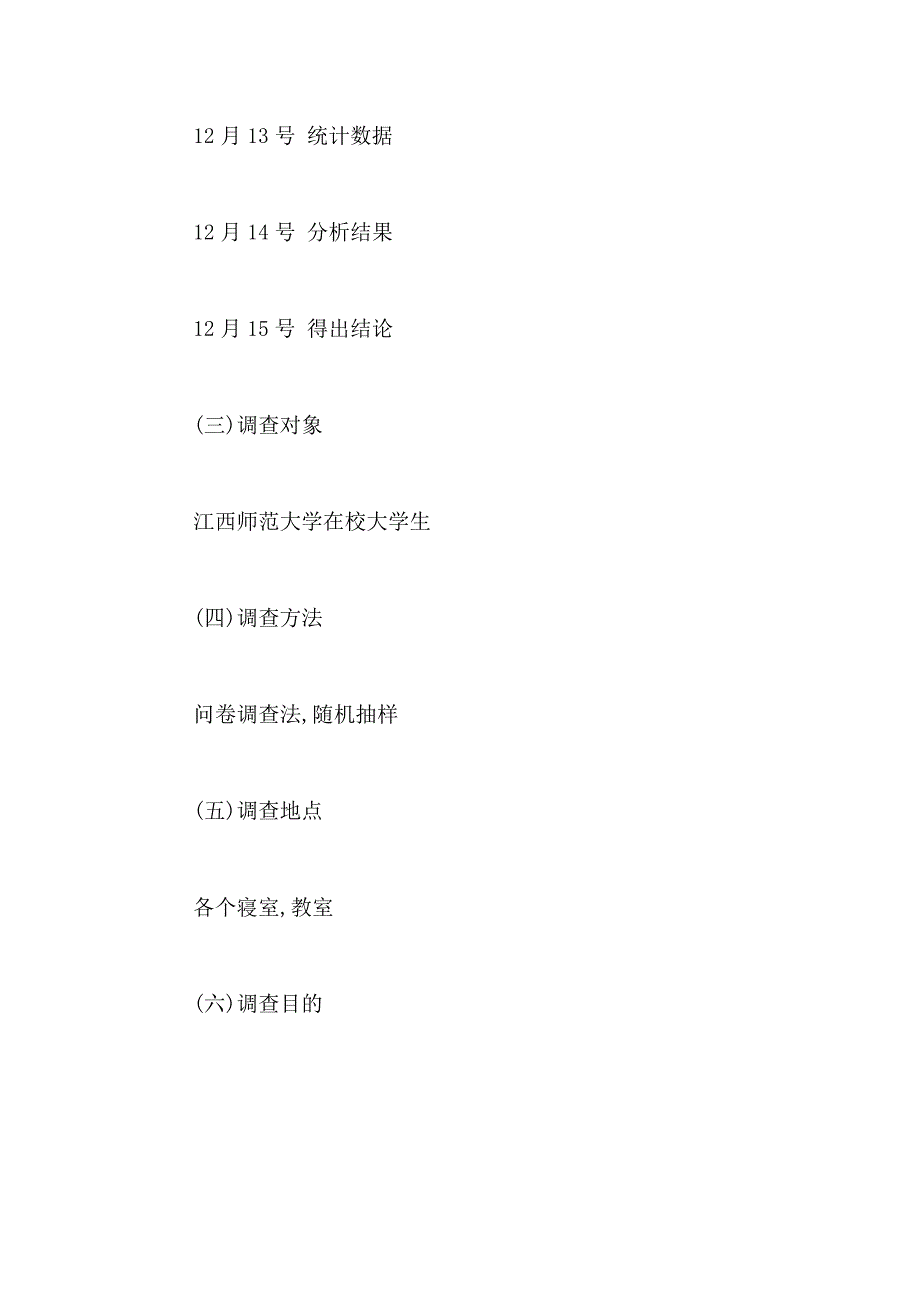 2021年社会调查报告范文合集10篇_第2页