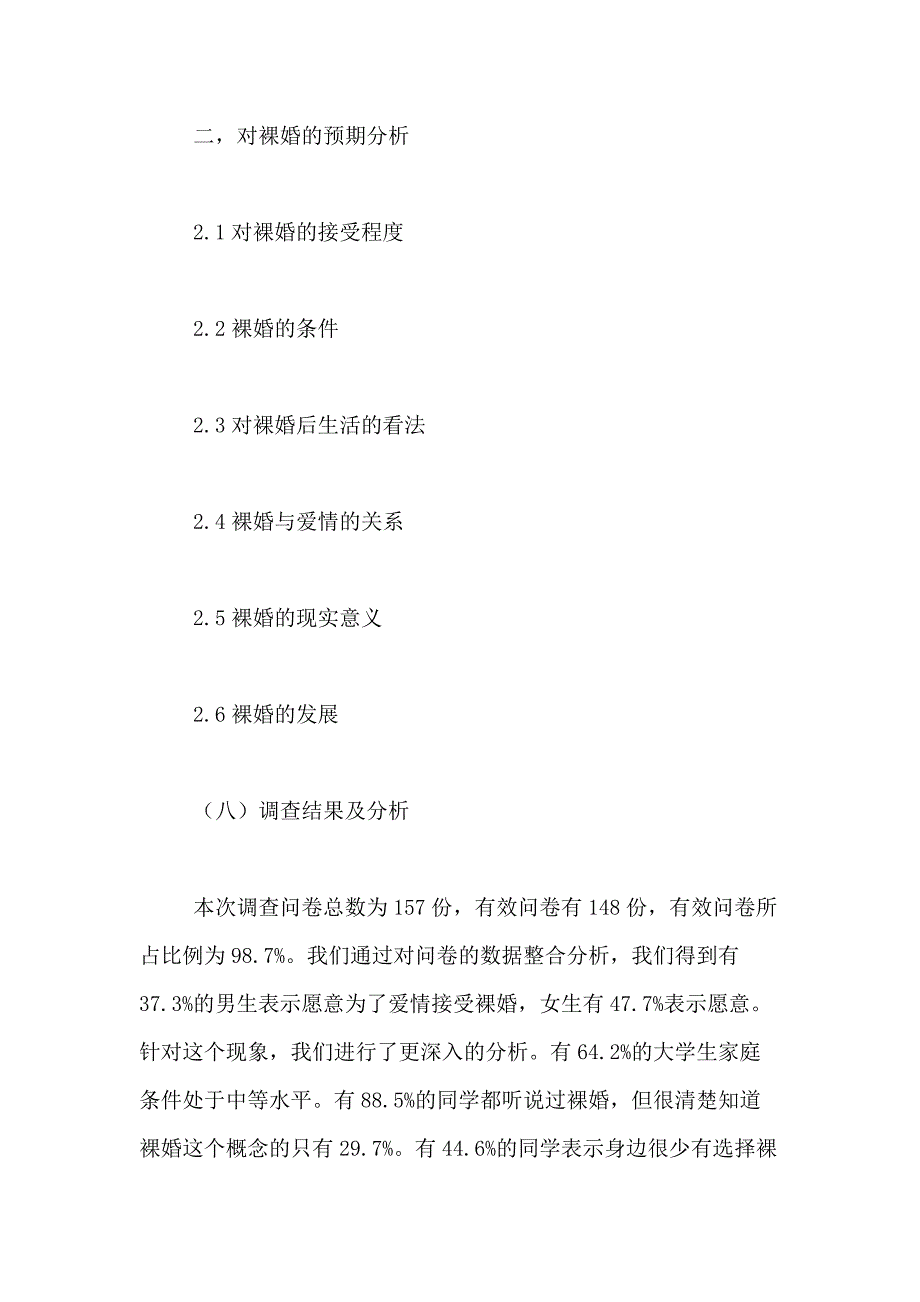 2021年社会调查报告范文合集10篇_第4页