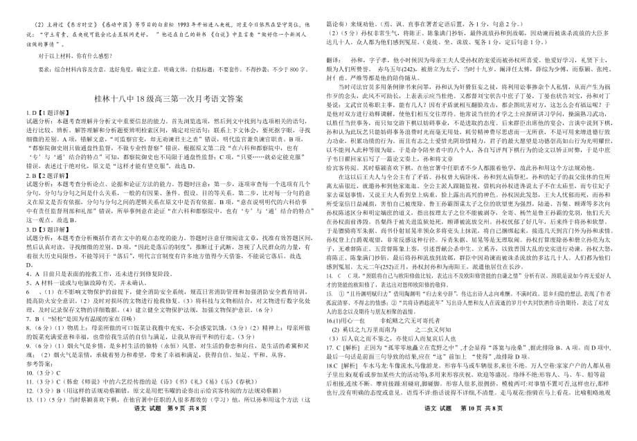 广西2021届高三上学期第一次月考语文试题 Word版含答案_第5页