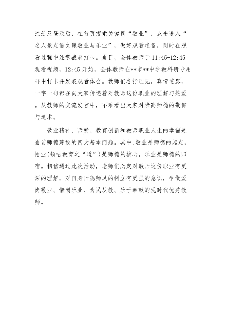 师德建设教育活动总结两篇_第3页