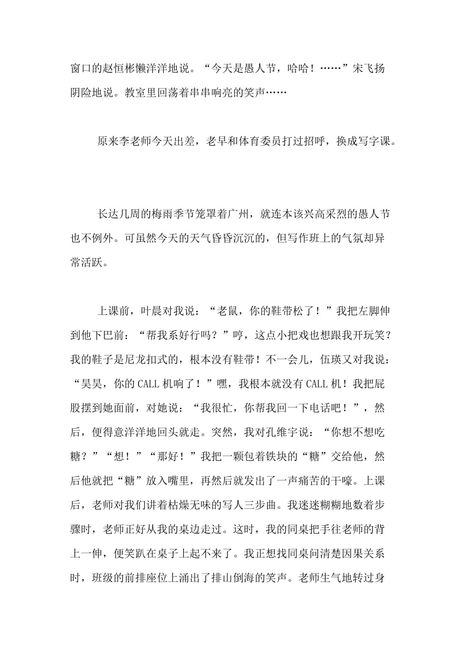 2021年【热门】愚人节作文300字合集六篇_第2页
