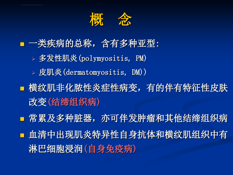 炎性肌病的诊治课件_第2页