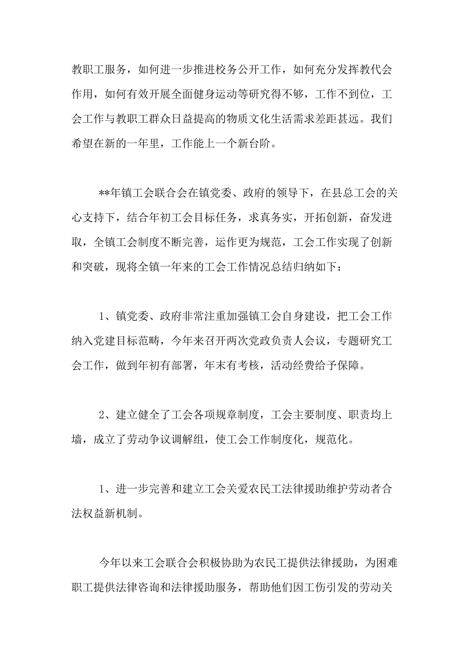 2021年有关工会年度工作总结模板合集5篇_第4页