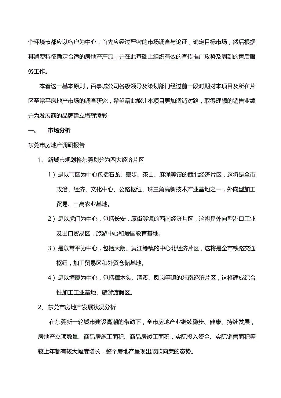 （营销策划）山水雅居营销策划报告精编_第3页