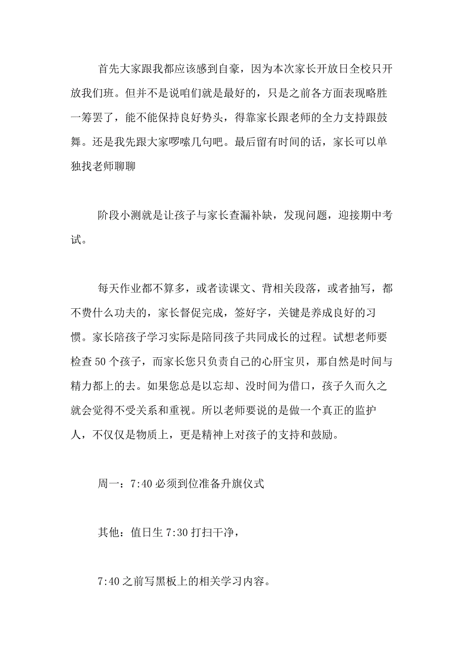 2021年小学二年级演讲稿合集九篇_第3页