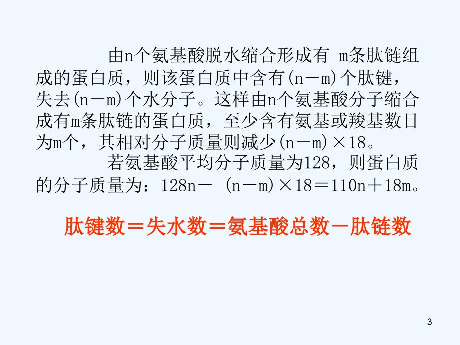 高考生物小专题 计算专题课件_第3页