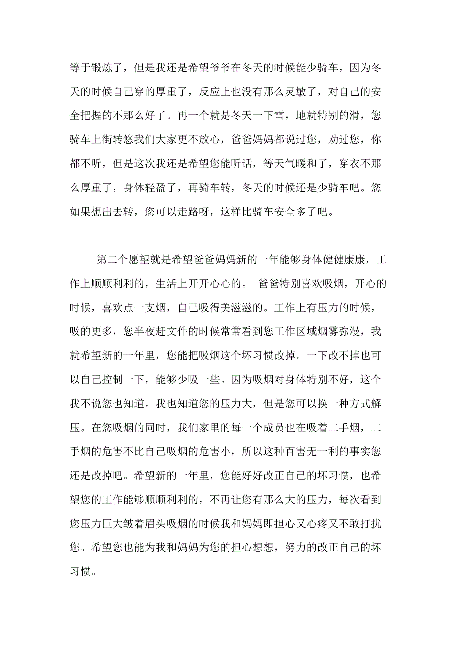 2021年【实用】春节的作文800字合集7篇_第2页