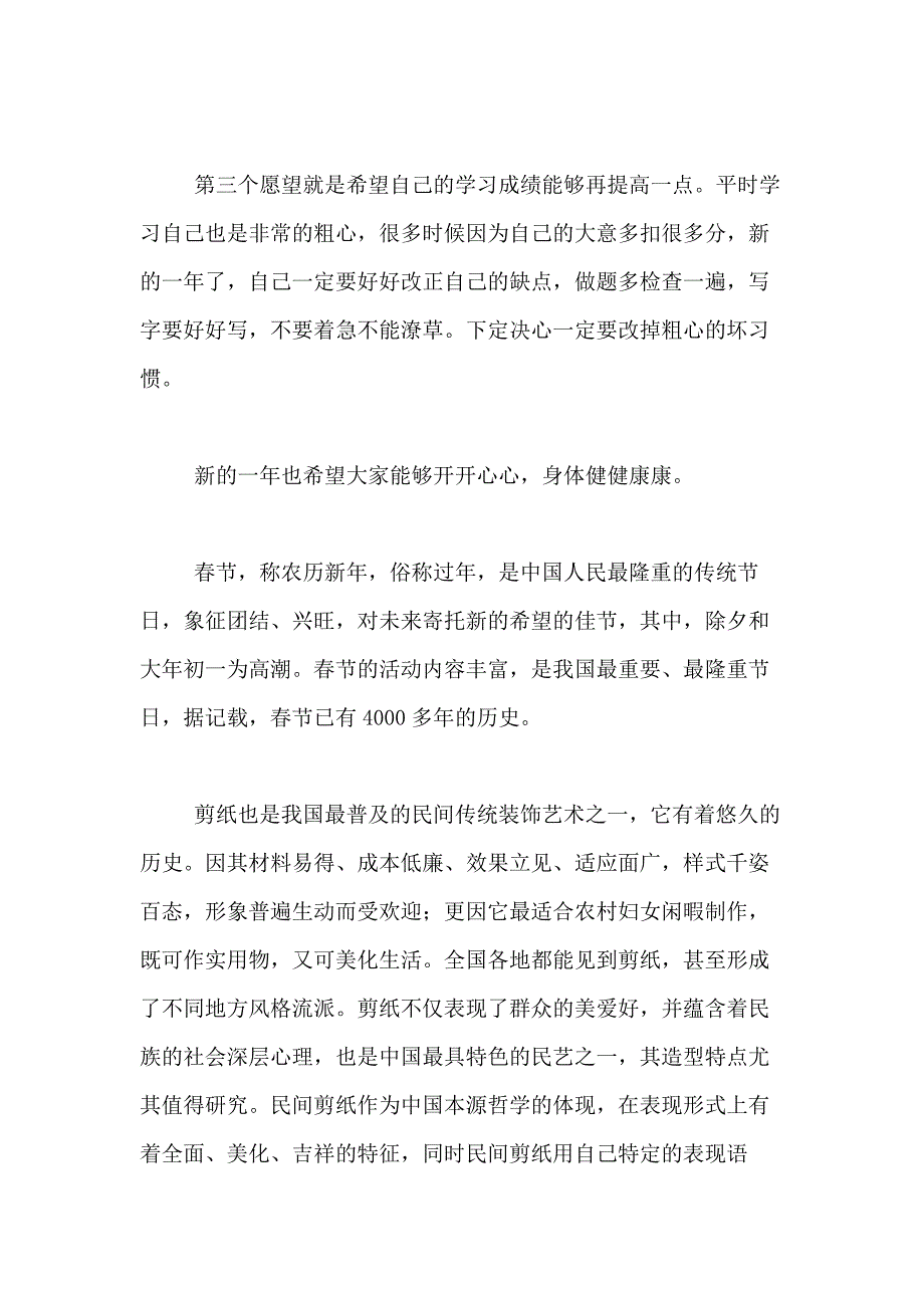 2021年【实用】春节的作文800字合集7篇_第3页