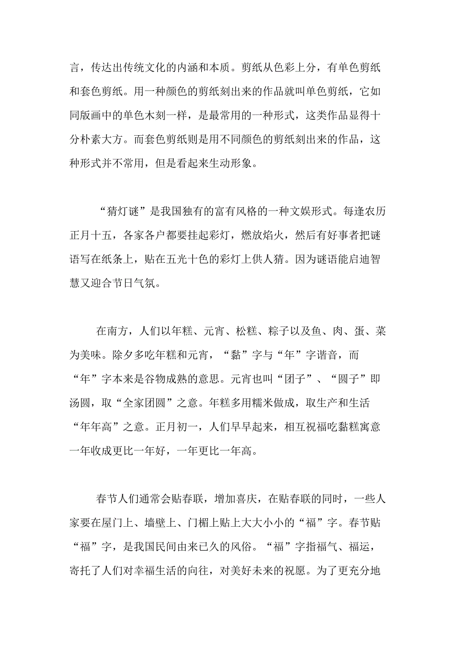2021年【实用】春节的作文800字合集7篇_第4页