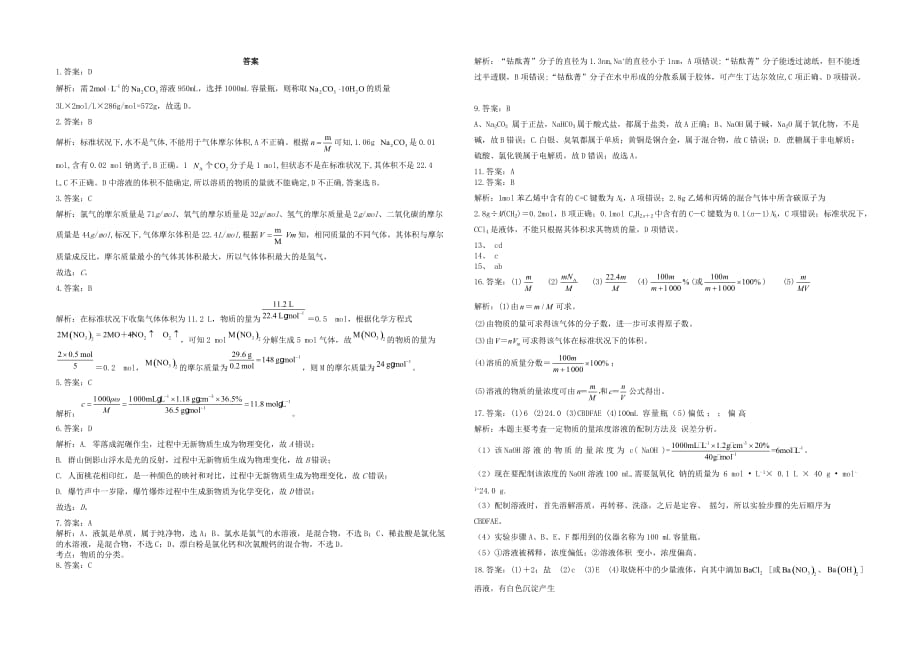 湖南省衡阳县第四中学2021届高三化学8月月考试题【含答案】_第3页