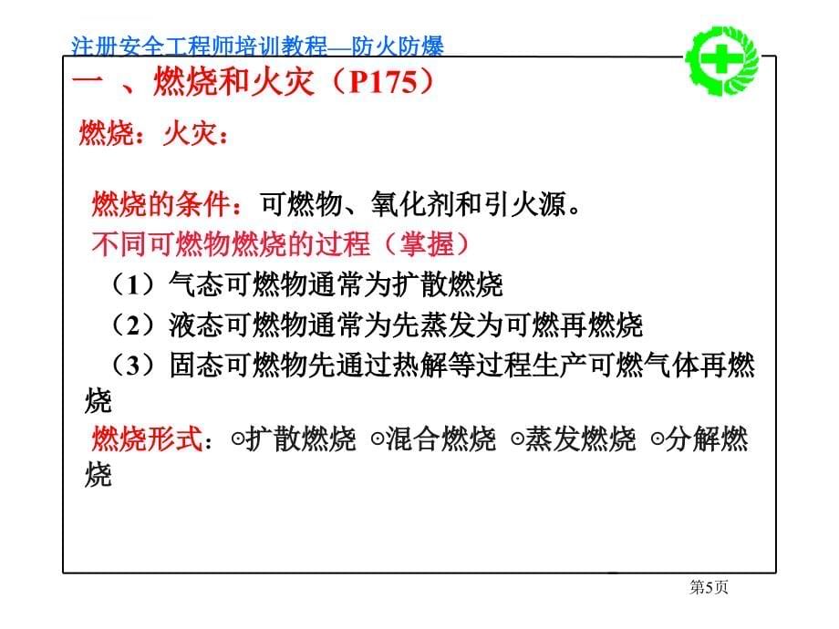 注安防火防爆2 串讲班课件_第5页