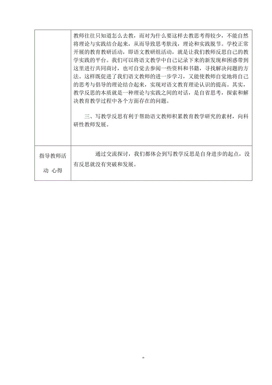 1174编号小学师徒结对活动记录表_第2页