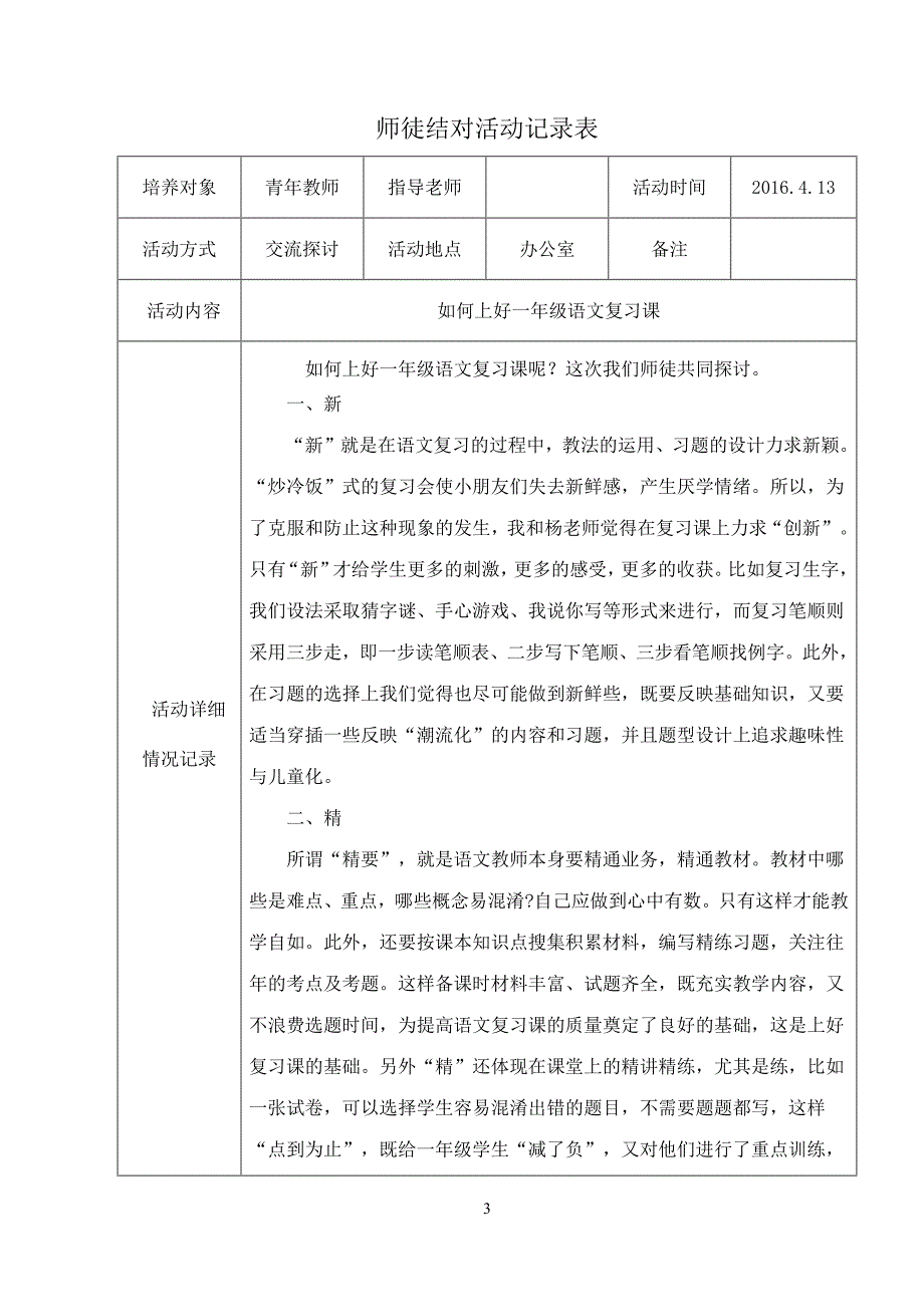 1174编号小学师徒结对活动记录表_第3页