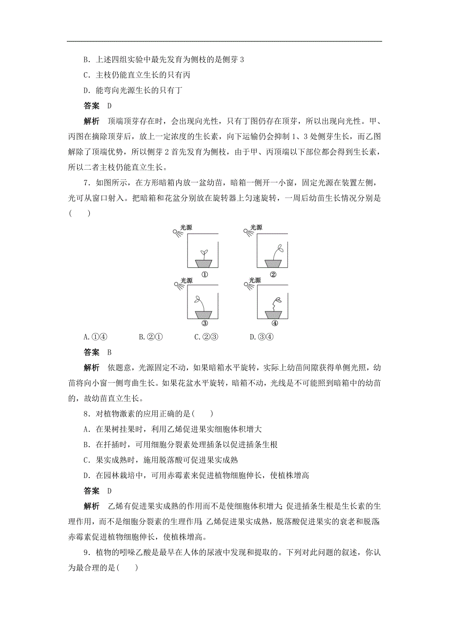 高中生物第3章植物的激素调节章末检测新人教必修3_第3页