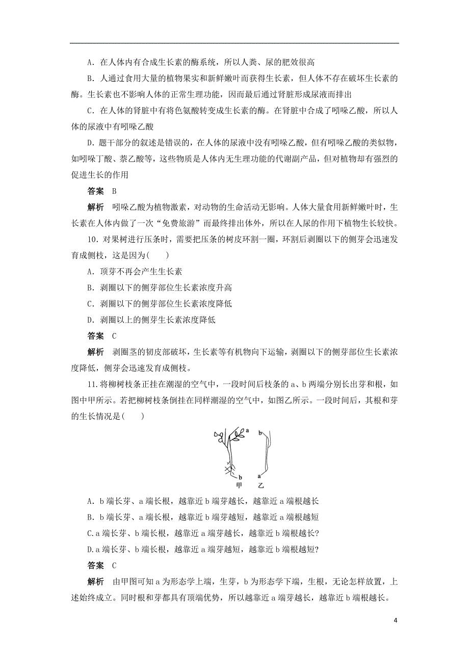 高中生物第3章植物的激素调节章末检测新人教必修3_第4页