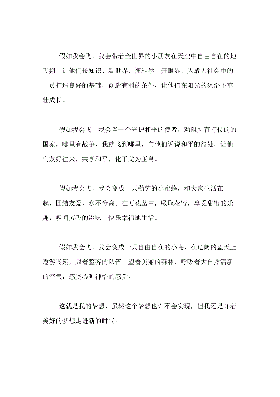 2021年【精选】小小学三年级作文500字合集7篇_第2页