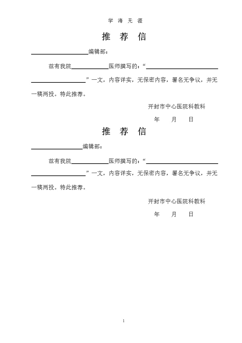 发表论文推荐信.pptx_第1页