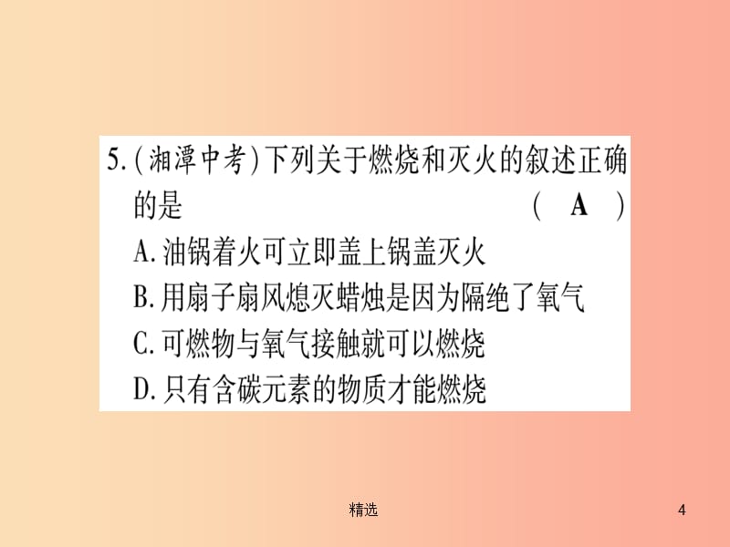 201X年秋九年级化学全册 双休滚动作业（13）习题课件（新版）鲁教版_第4页