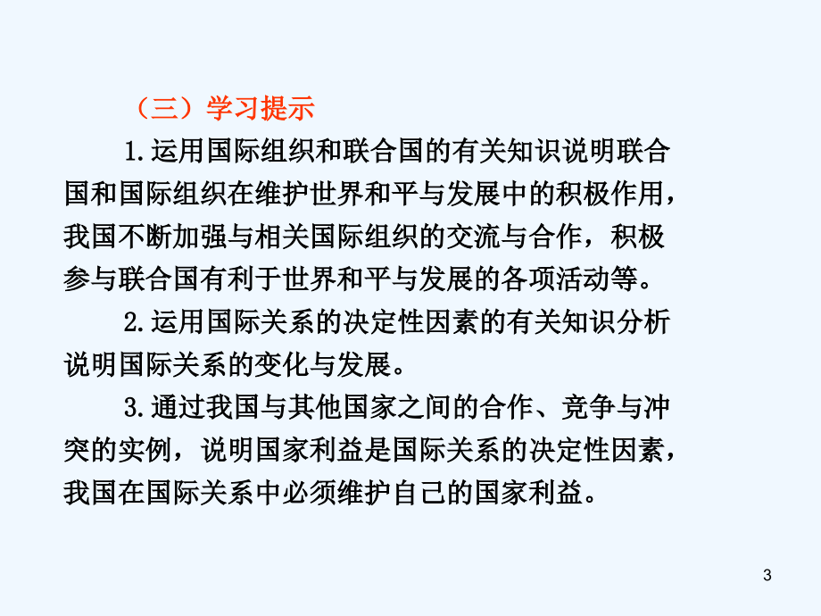 高考政治考点复习 1第8课 走近国际社会课件 新人教版必修2_第3页