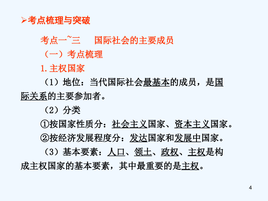 高考政治考点复习 1第8课 走近国际社会课件 新人教版必修2_第4页