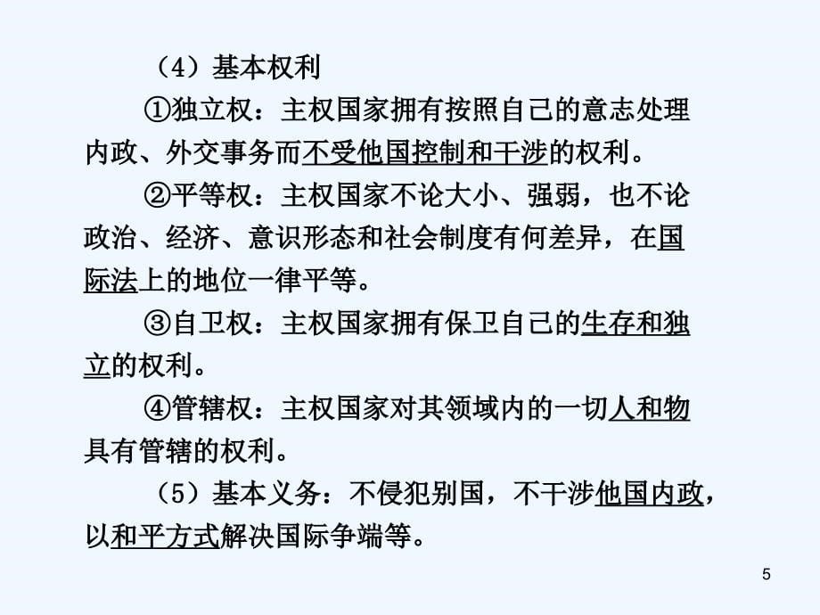 高考政治考点复习 1第8课 走近国际社会课件 新人教版必修2_第5页