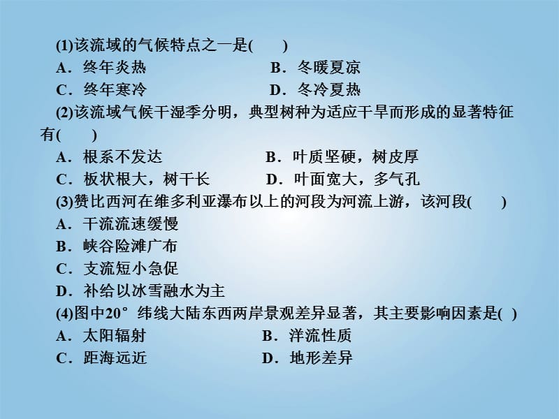 高考地理二轮复习 专题六 区域与区域经济发展 第1讲 世界地理课件_第4页