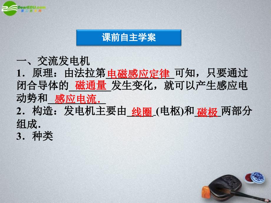 高中物理 3.2 交变电流是怎样产生的精品课件 鲁科版选修3-2_第4页