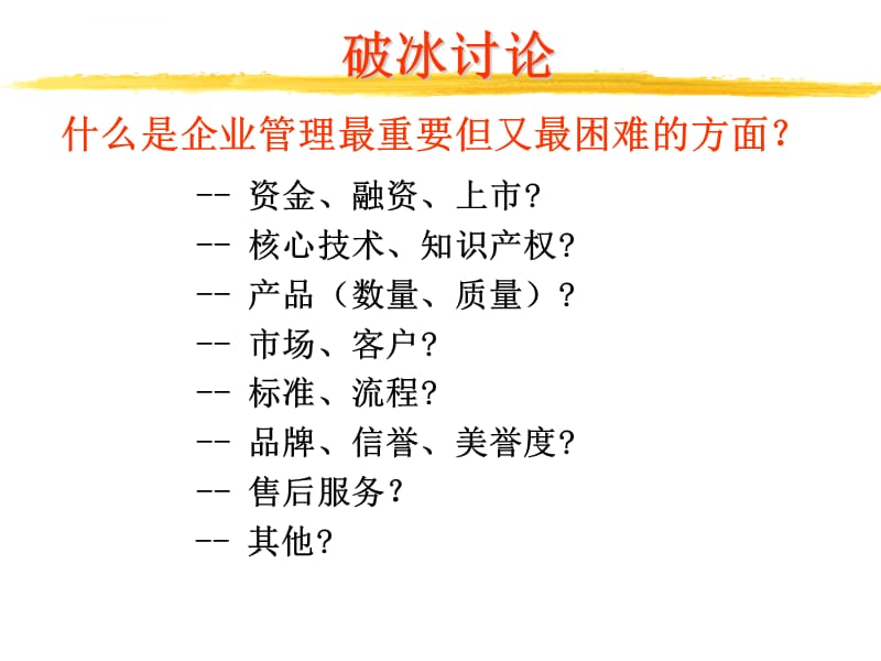 员工离职原因及解决方案课件_第4页